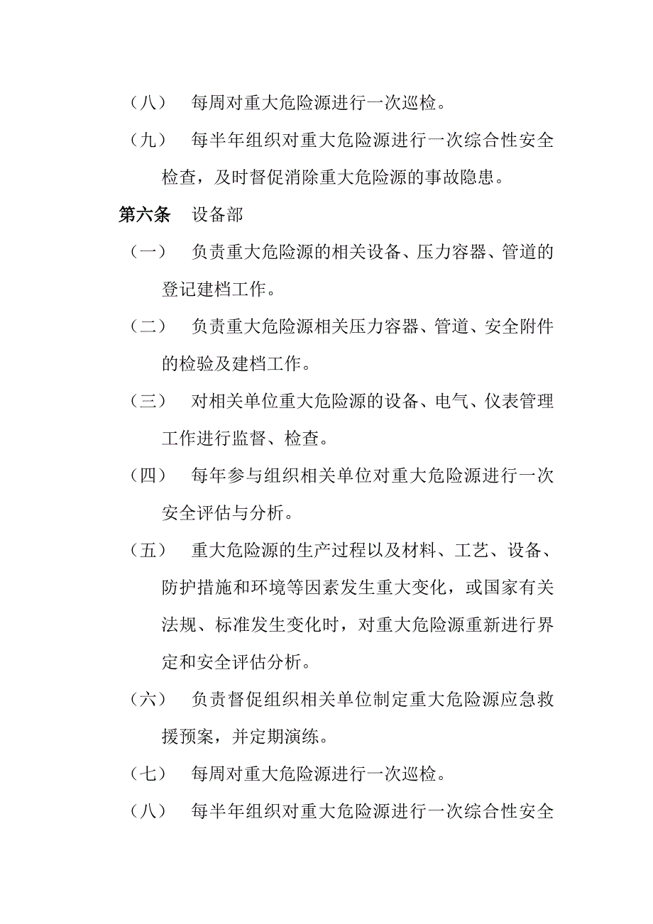 化工企业重大危险源管理制度_第3页