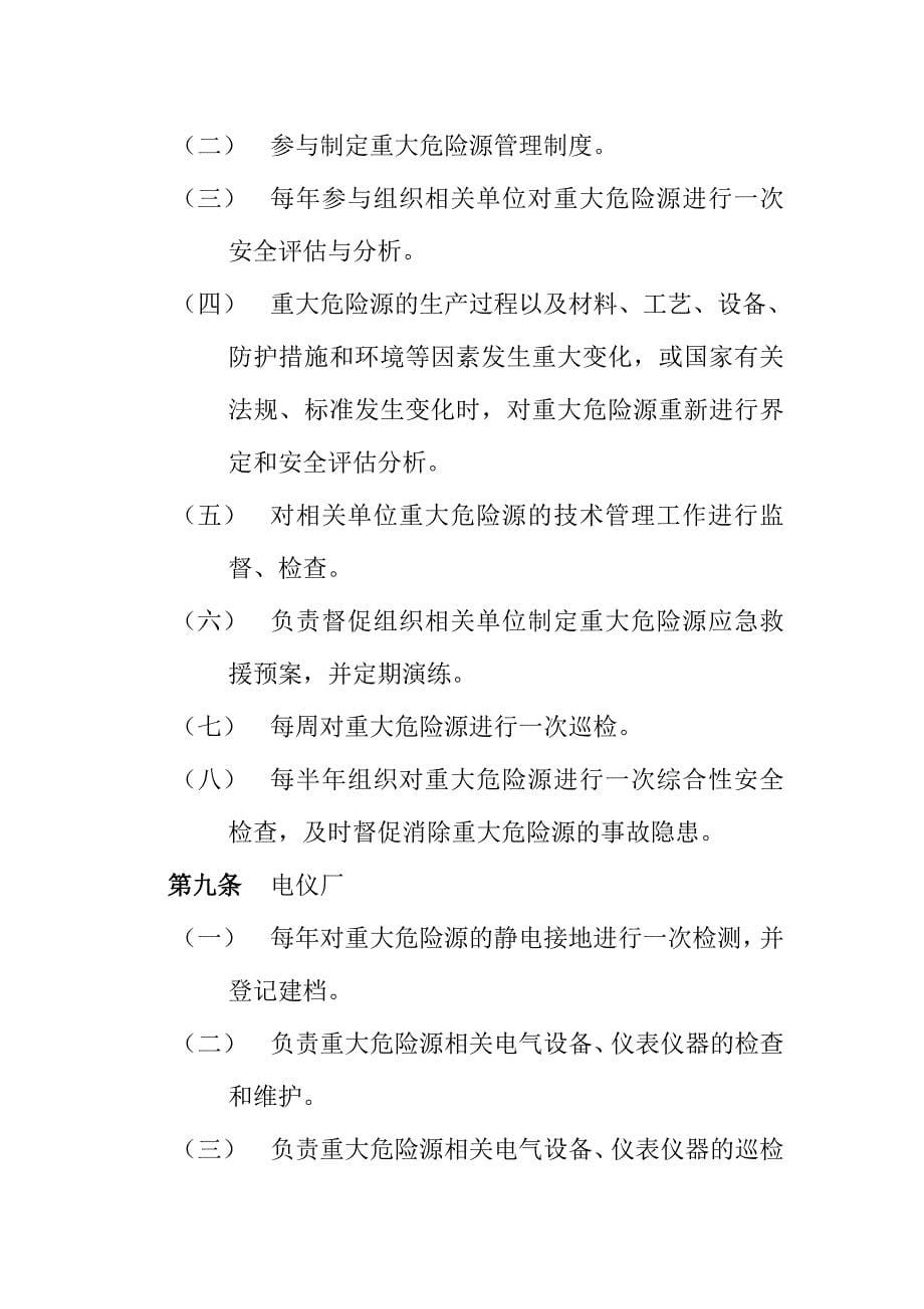 化工企业重大危险源管理制度_第5页