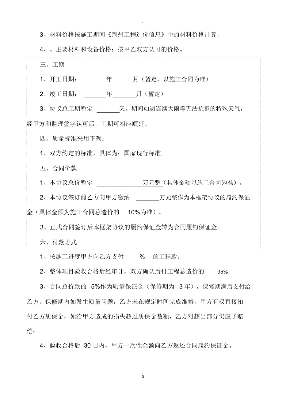 装饰装修工程承包框架协议书_第2页