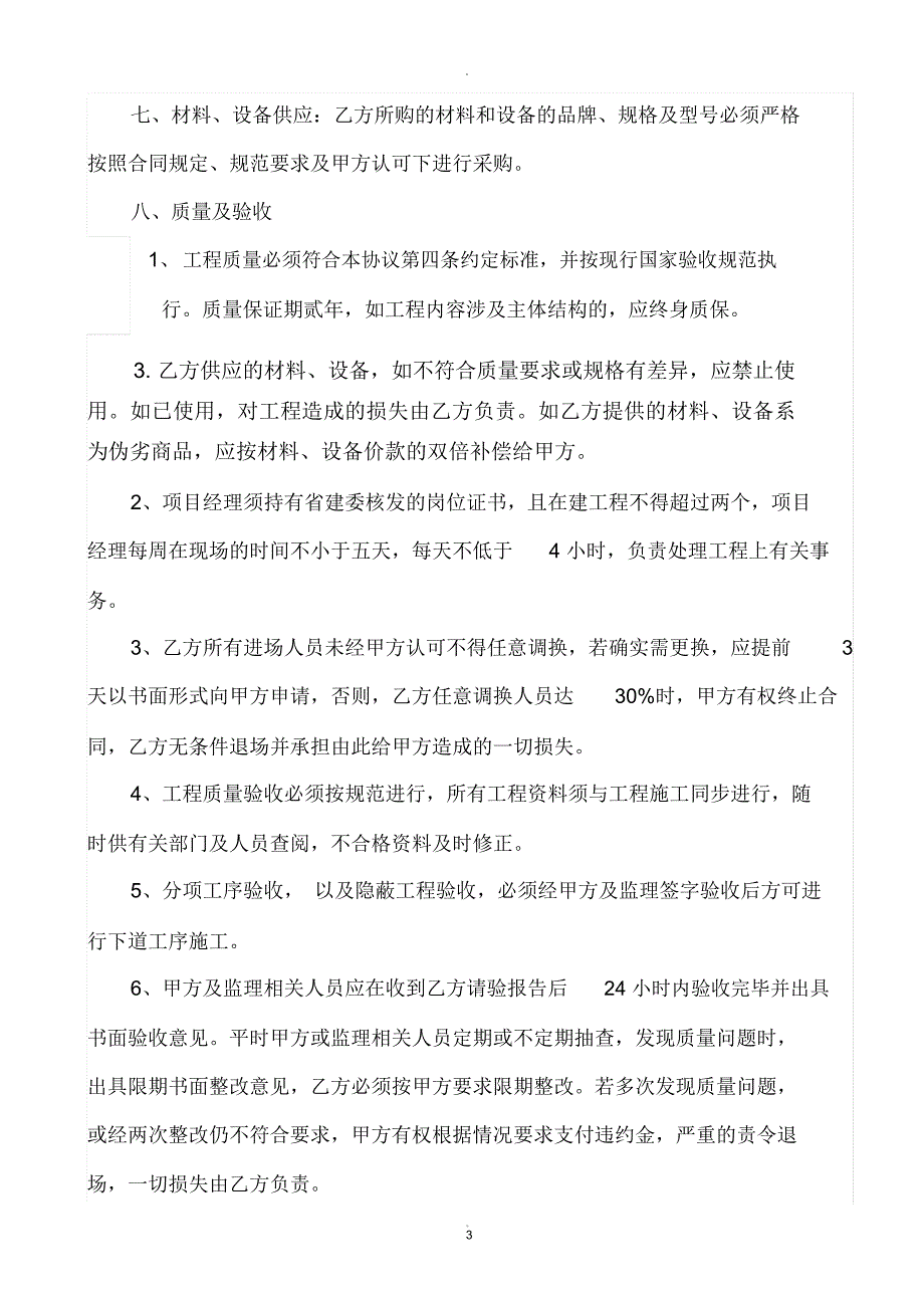 装饰装修工程承包框架协议书_第3页