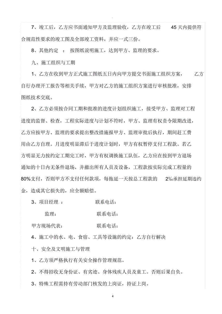 装饰装修工程承包框架协议书_第4页