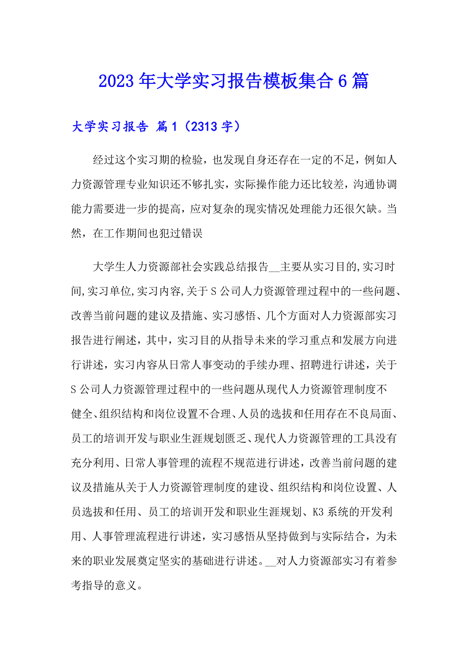 【汇编】2023年大学实习报告模板集合6篇_第1页