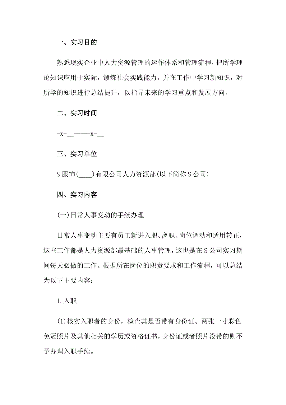 【汇编】2023年大学实习报告模板集合6篇_第2页