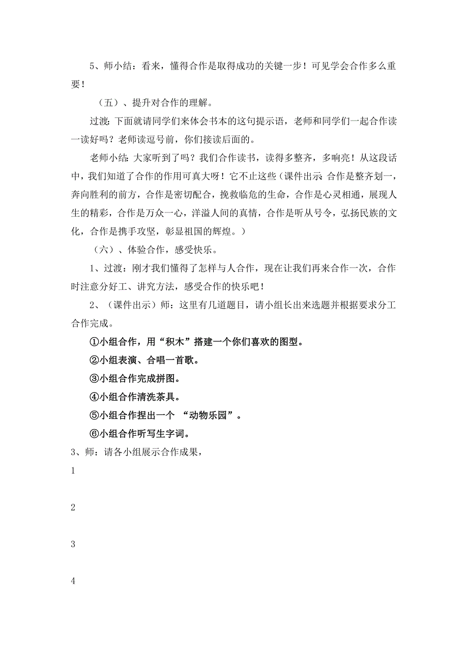 品德与社会 .doc_第4页