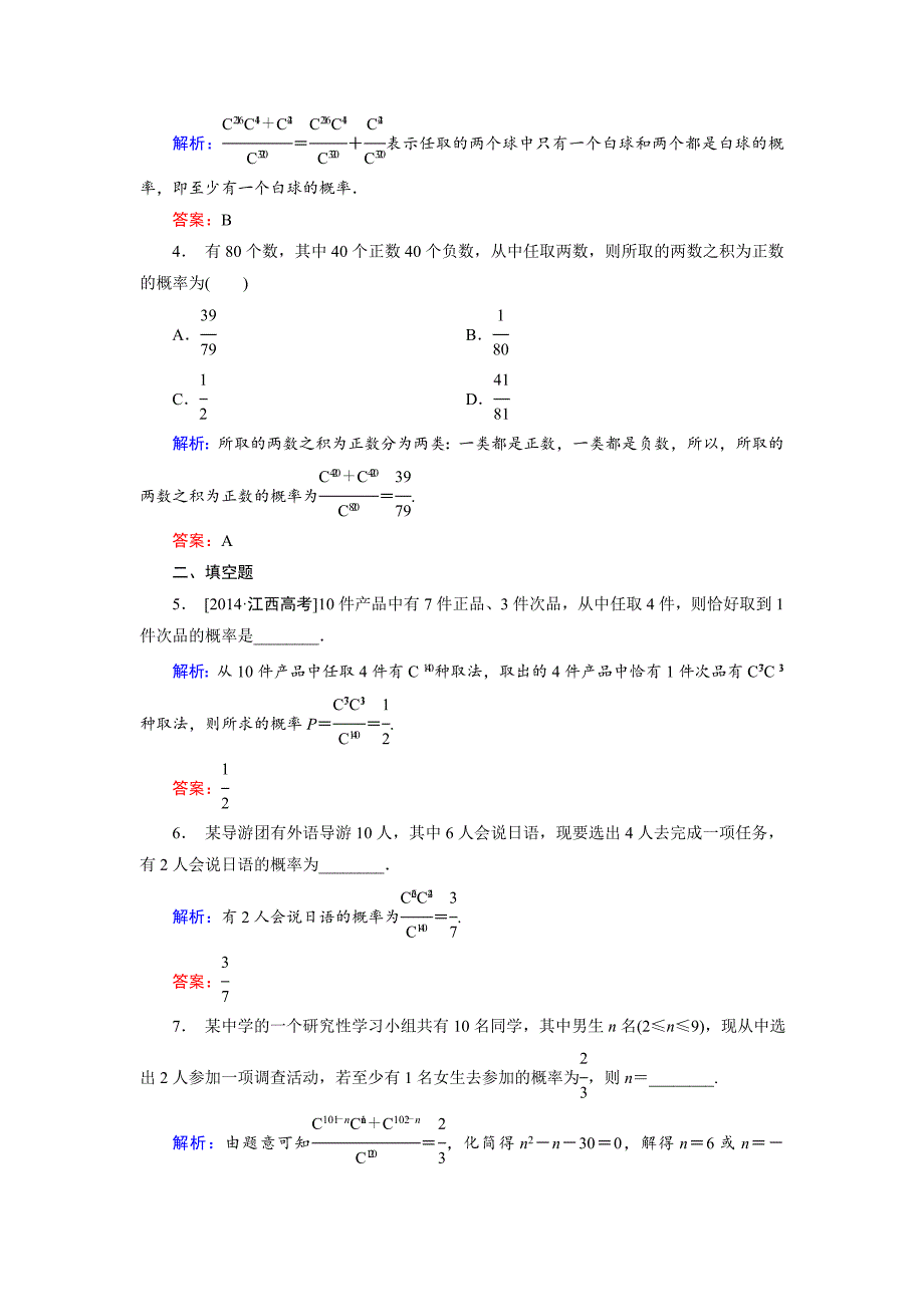 【精选】高中数学北师大版选修23课时作业：2.2 超几何分布 Word版含解析_第2页