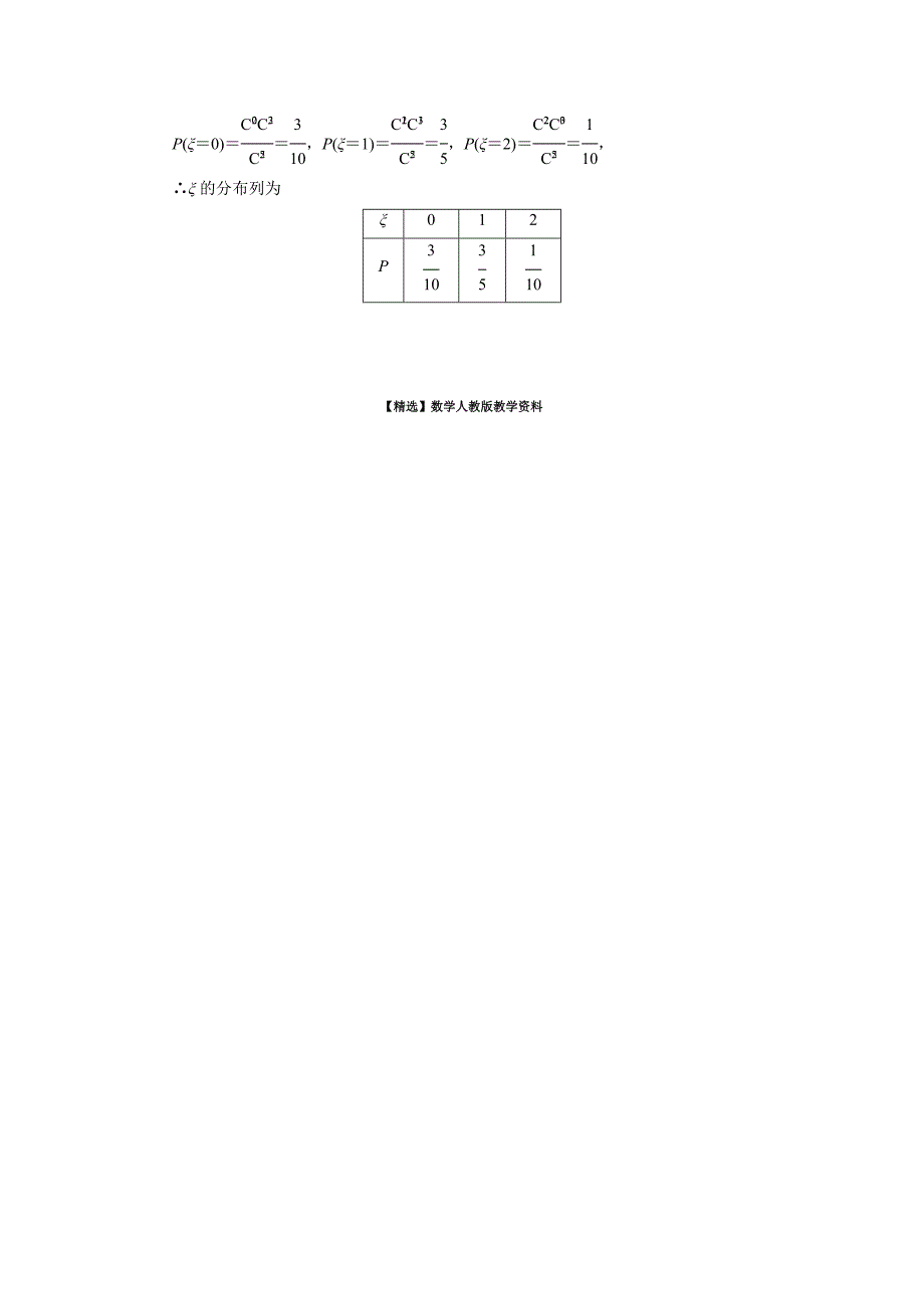 【精选】高中数学北师大版选修23课时作业：2.2 超几何分布 Word版含解析_第4页