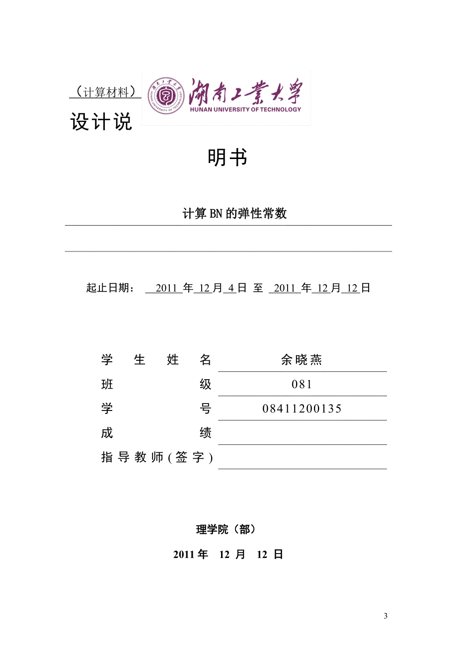 计算材料心得体会_第3页