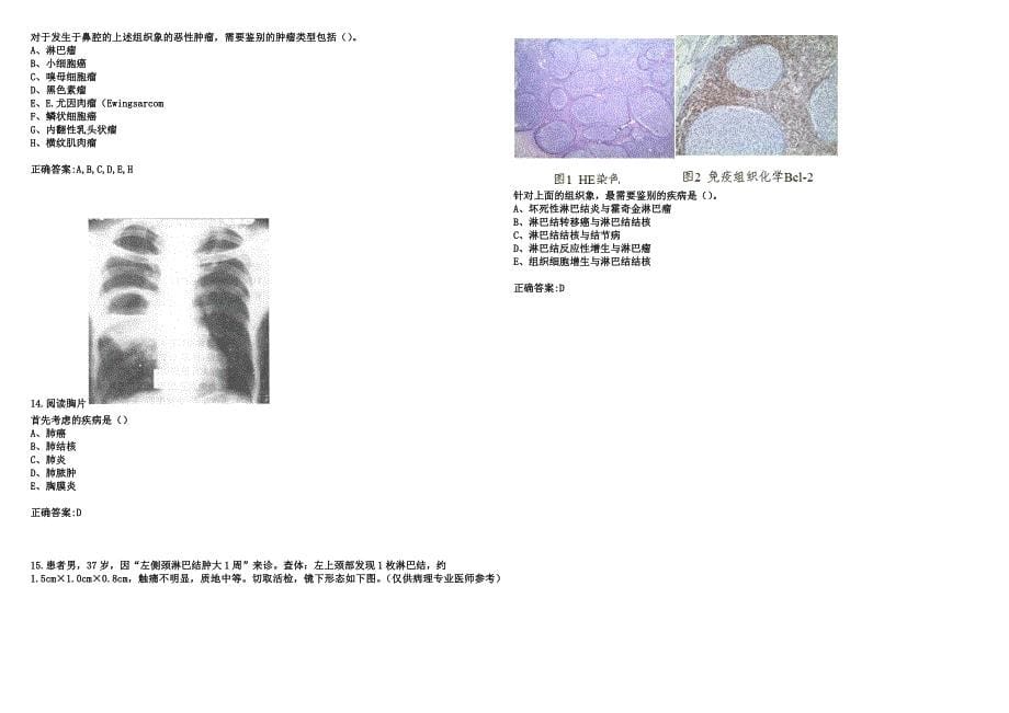 2023年江西住院医师-江西住院医师放射肿瘤科考试题库（含答案）_第5页