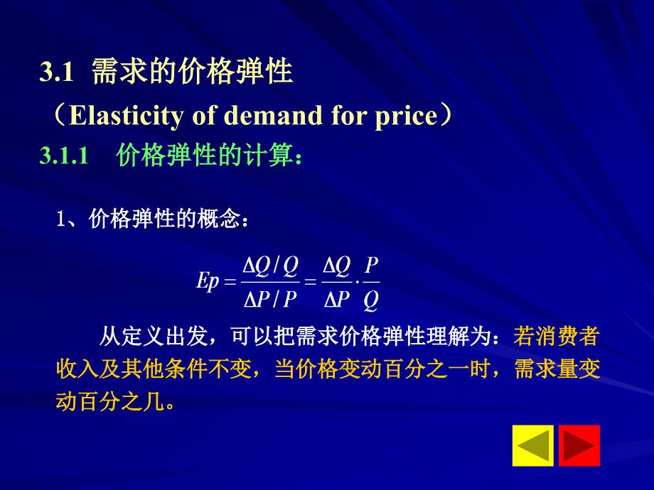 需求弹性Elasticityofdemand_第4页