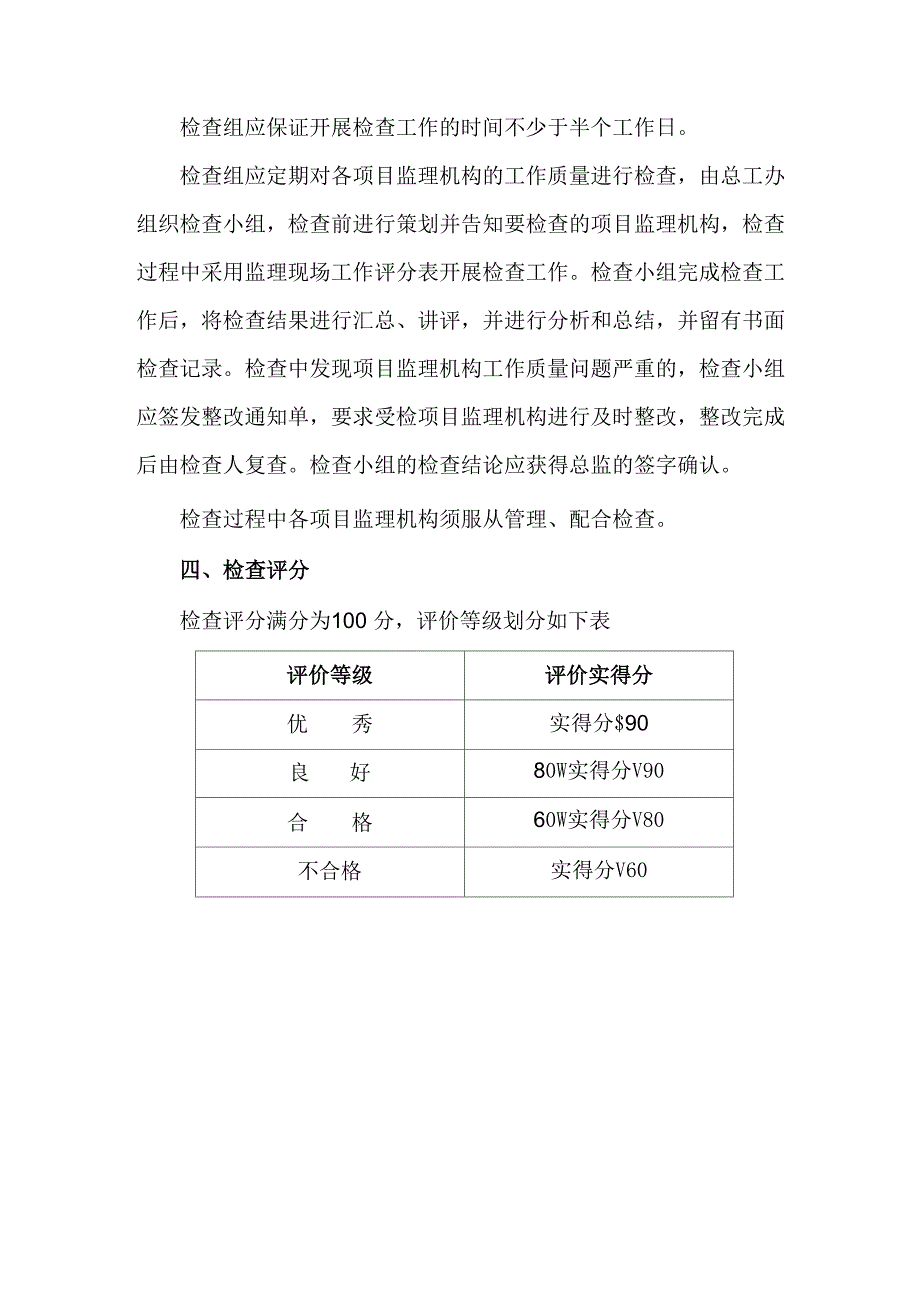 项目检查管理制度_第2页