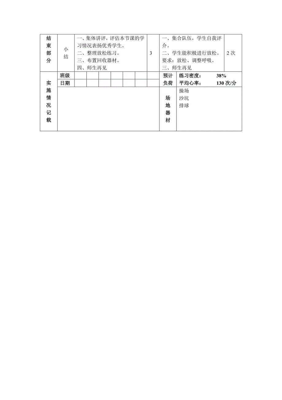 助跳与起跳结合技术_第3页