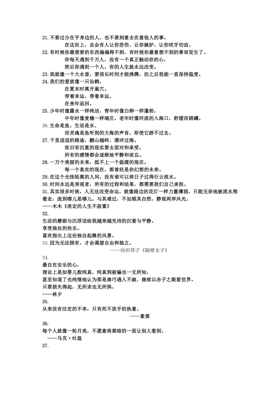 精彩的清新哲理性语句语段.doc_第2页