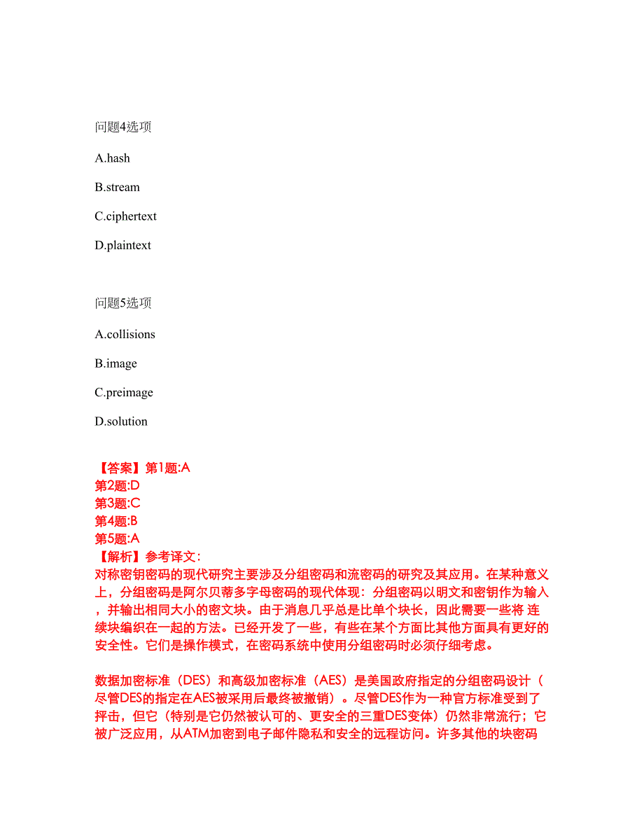 2022年软考-信息安全工程师考试题库及全真模拟冲刺卷39（附答案带详解）_第4页