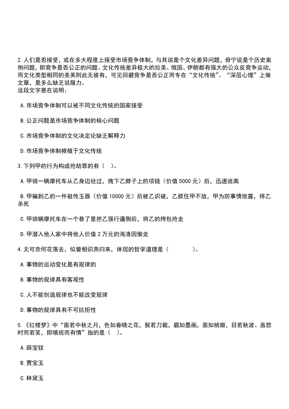 2023年06月2023年河南开封市特招医学院校毕业生招考聘用笔试题库含答案解析_第2页