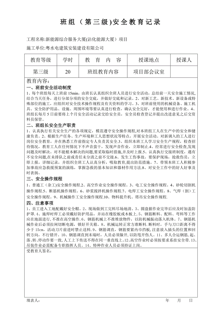 三级教育(分级)_第3页