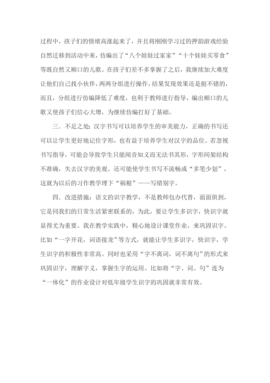 2022年二年级语文拍手歌教学反思_第4页