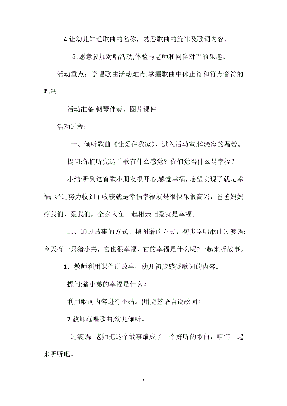 幼儿园中班音乐律动教案幸福的猪小弟含反思_第2页