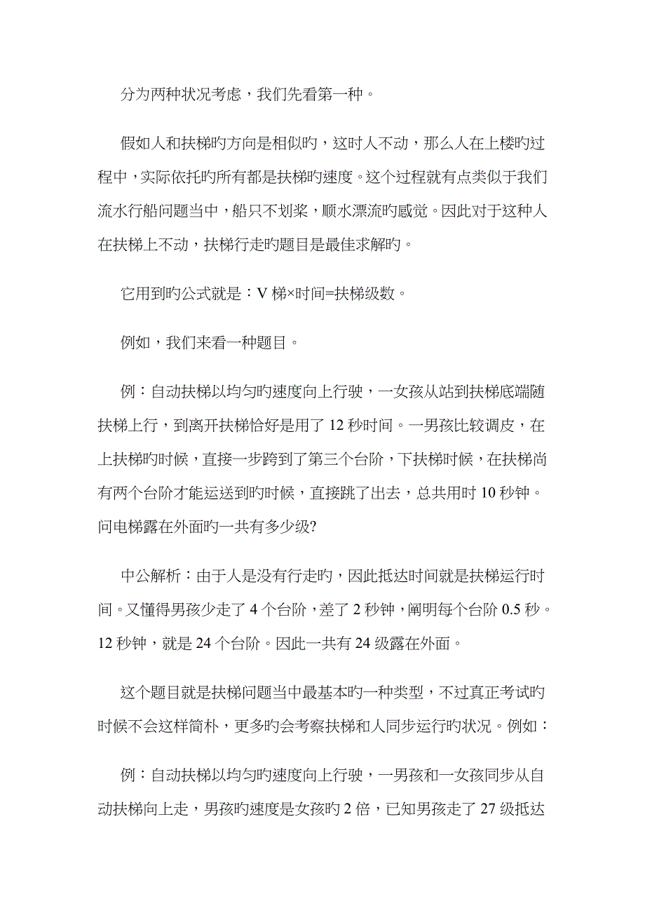 2022年国家公务员考试考点扶梯问题.doc_第2页