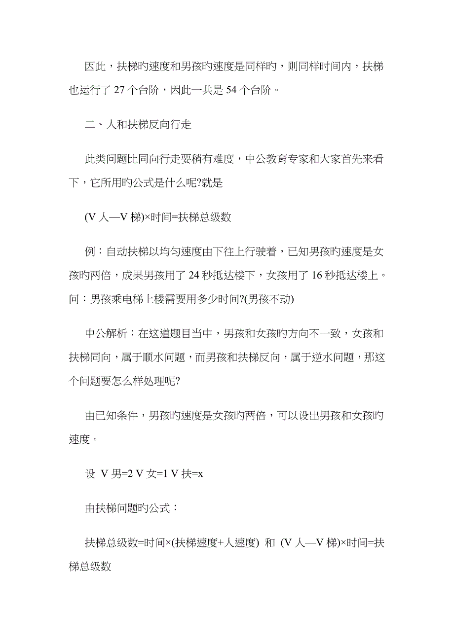 2022年国家公务员考试考点扶梯问题.doc_第4页