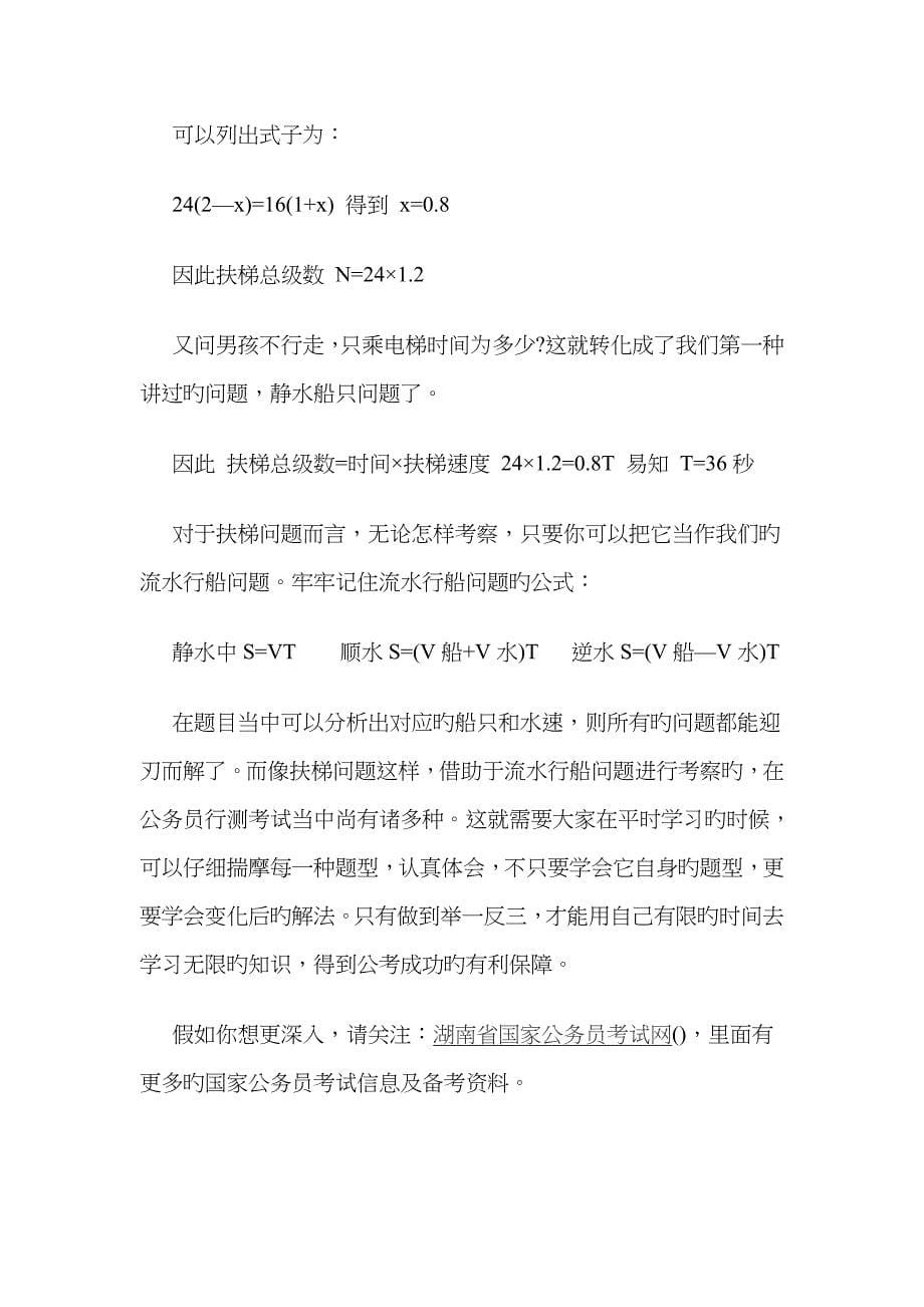 2022年国家公务员考试考点扶梯问题.doc_第5页