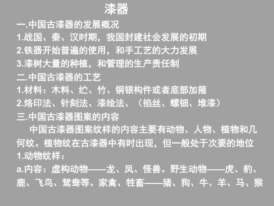 中国图案中国传统图案ppt课件_第4页