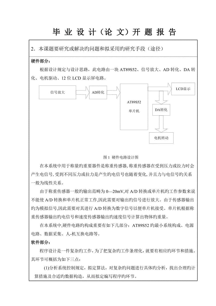 开题报告自动控制供料系统设计.doc_第5页