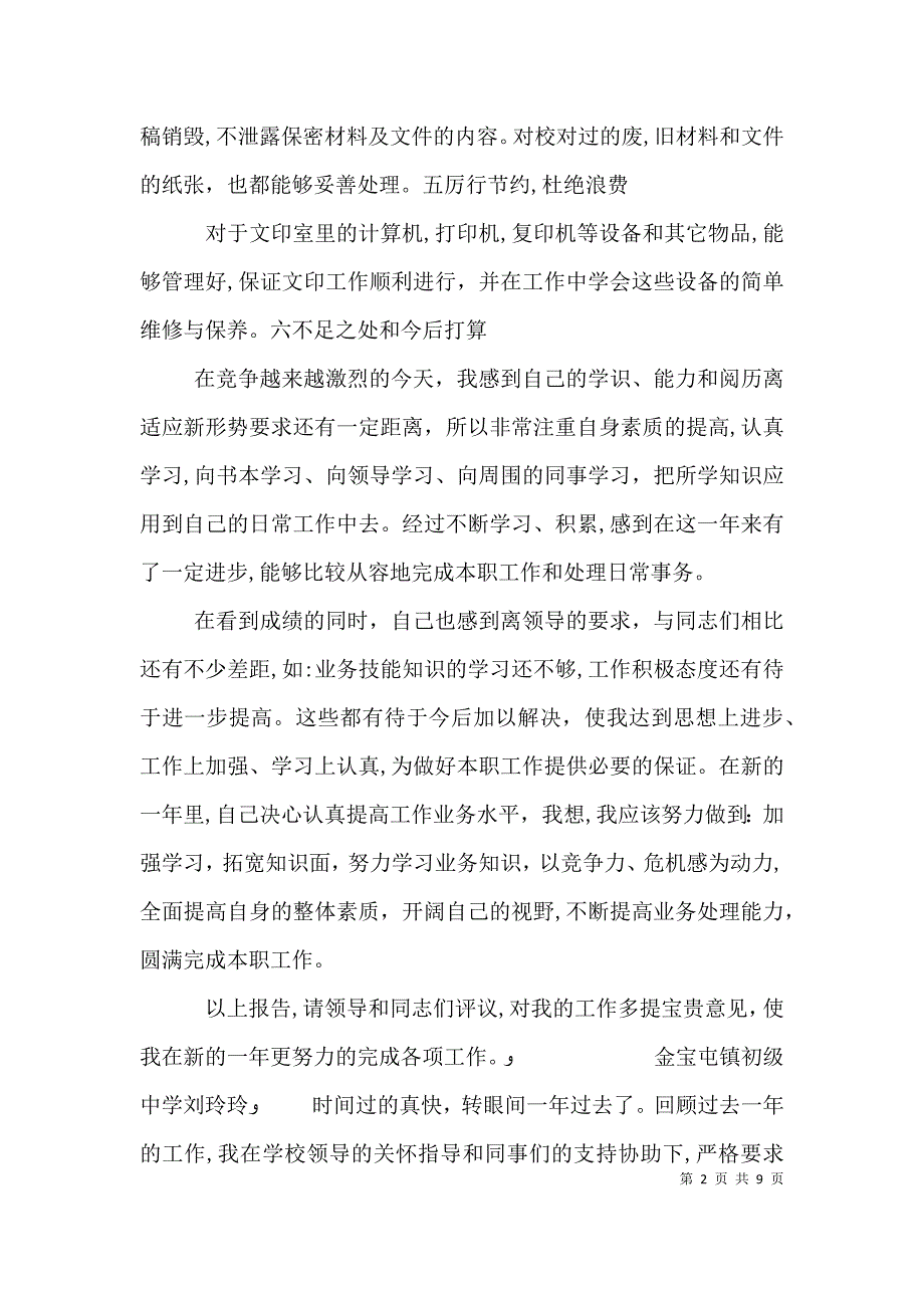 打字员个人工作总结3_第2页