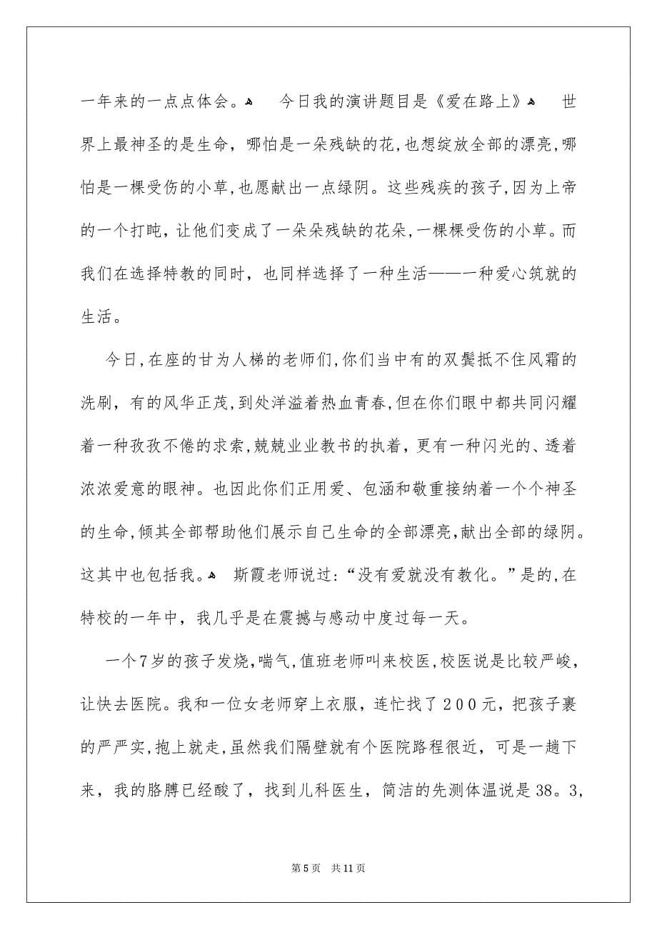 特级教师师德演讲稿_第5页