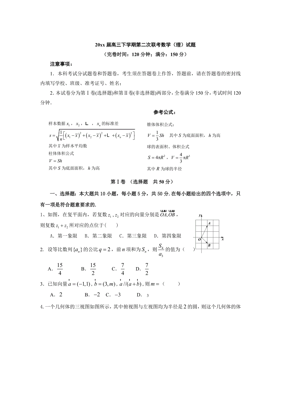 福建省宁德一中等高三下学期第二次联考数学理试题Word版含答案_第1页