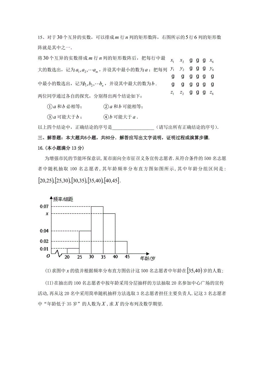 福建省宁德一中等高三下学期第二次联考数学理试题Word版含答案_第4页