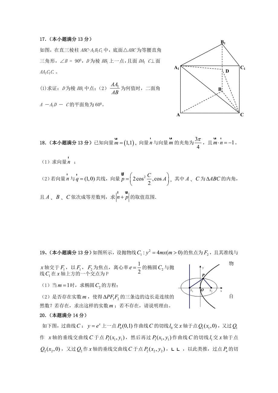 福建省宁德一中等高三下学期第二次联考数学理试题Word版含答案_第5页