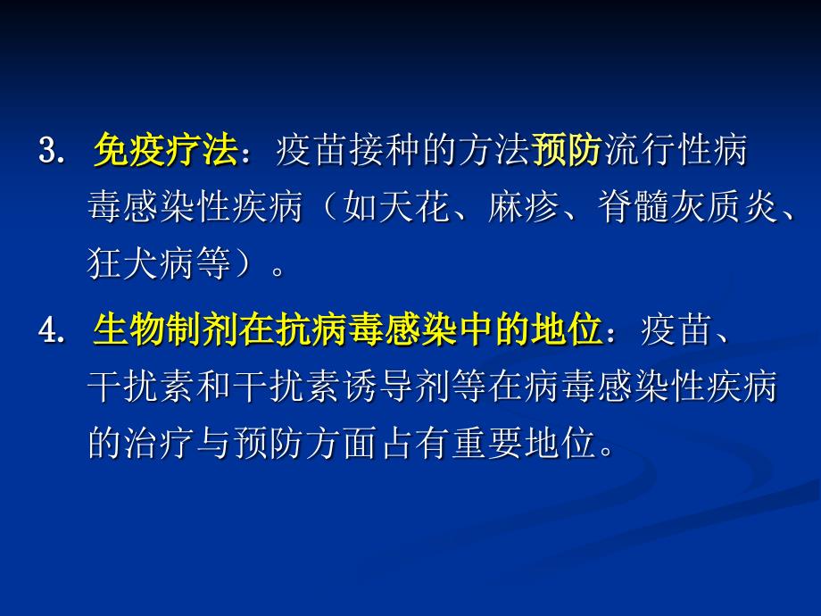 药理学教学课件：抗病毒药_第3页