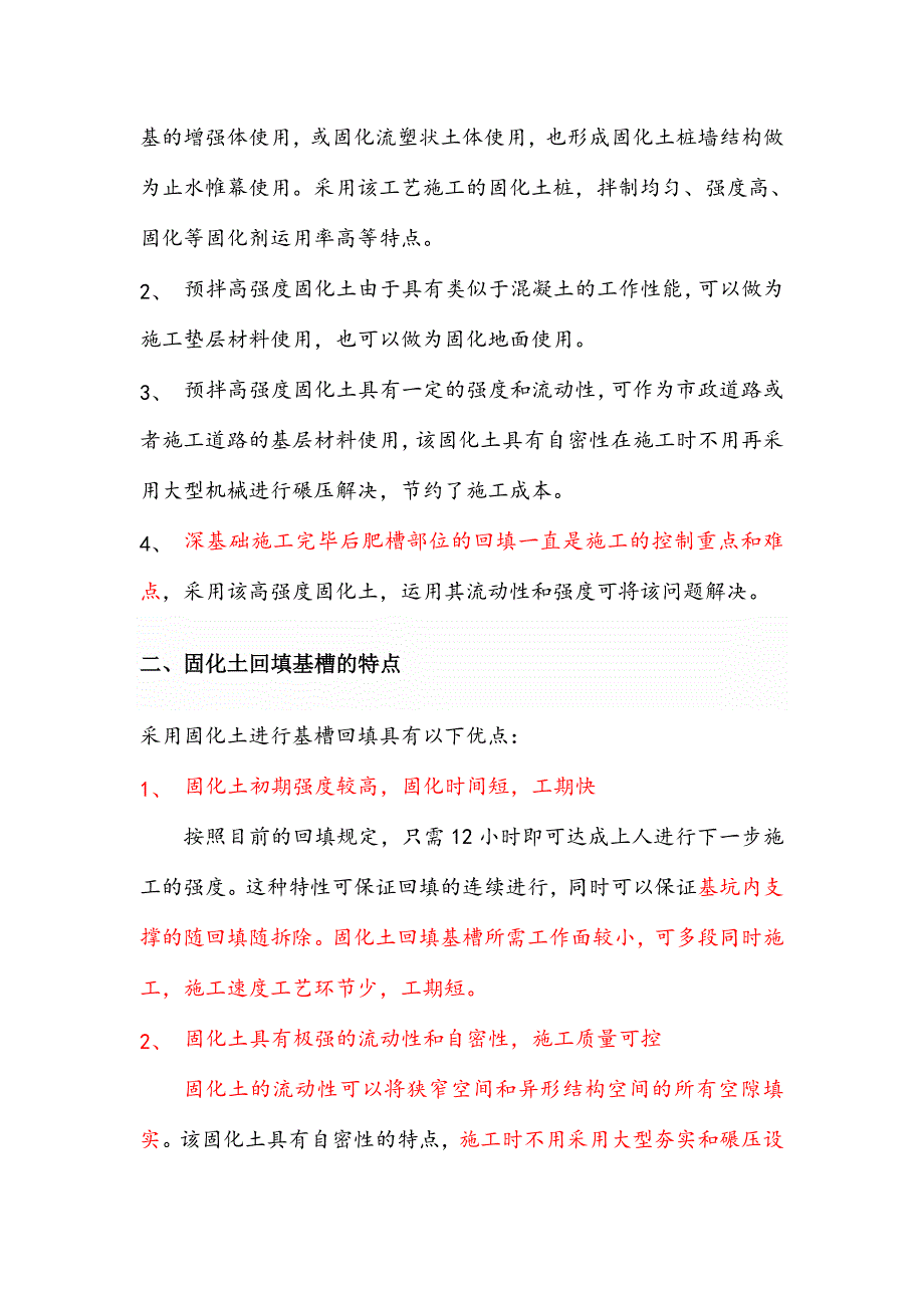 固化土回填新工艺考察报告.doc_第2页