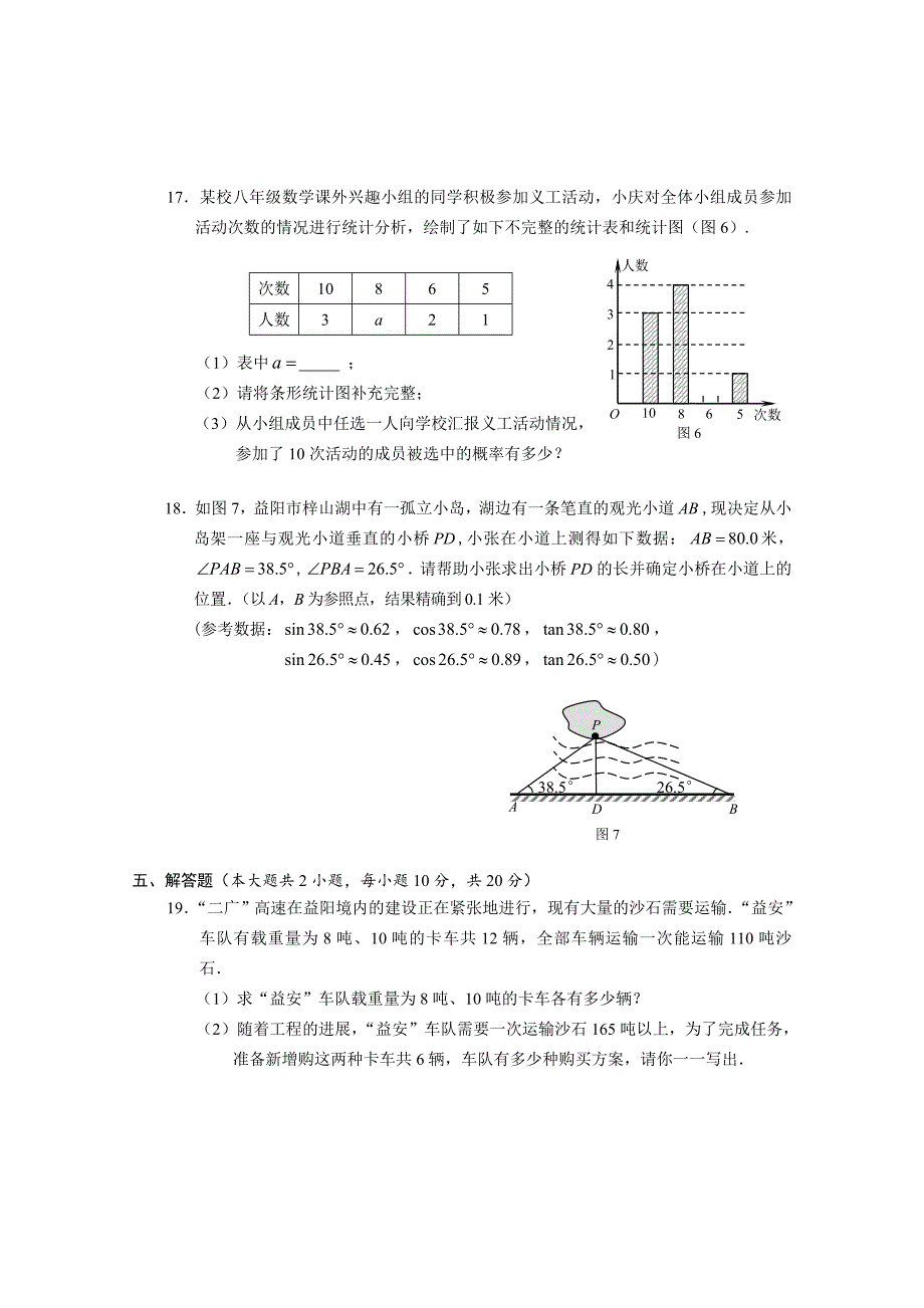 【精品】湖南省益阳市中考数学试题及答案word版_第3页