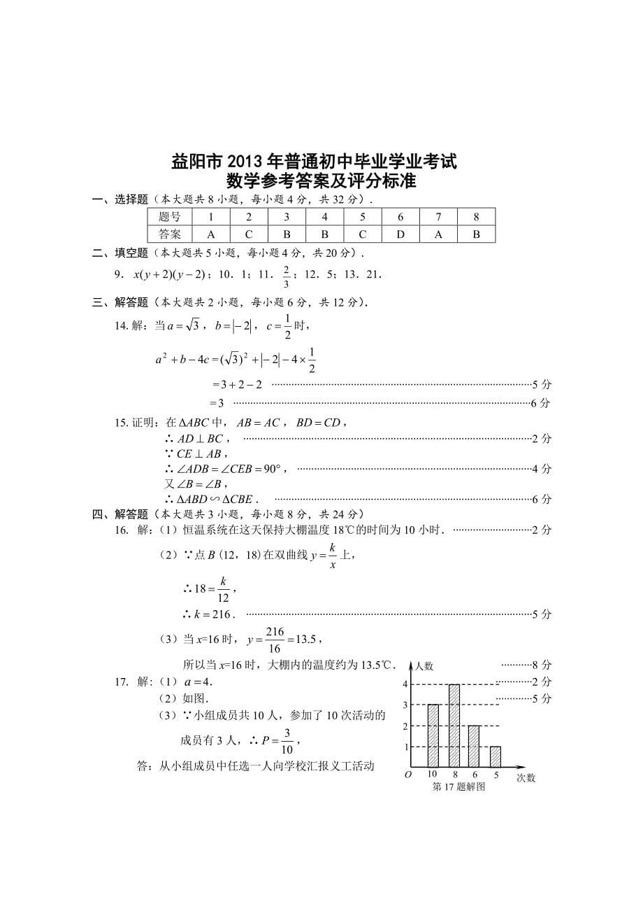 【精品】湖南省益阳市中考数学试题及答案word版_第5页