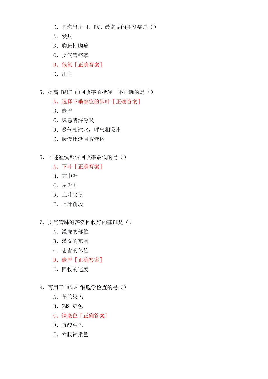 支气管镜诊断技术的指导_第4页