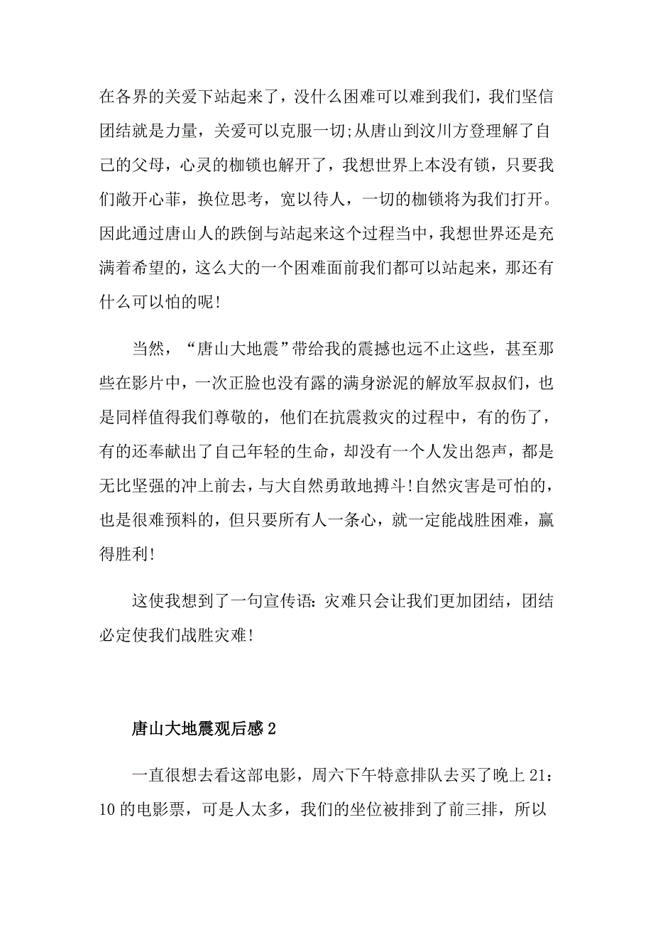 唐山大地震观后感优秀心得5篇650字_第3页