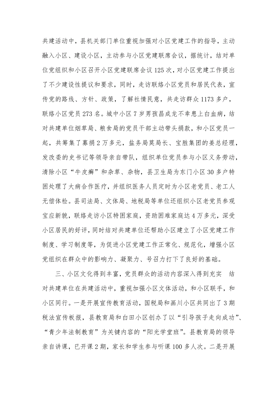 友好小区建设工程友好小区建设工作总结_第2页