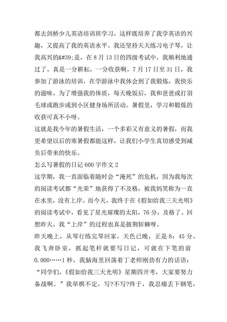 2023年怎么写暑假日记600字作文_第2页