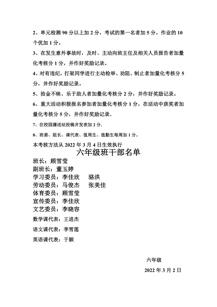 最新六年级班规班纪_第4页