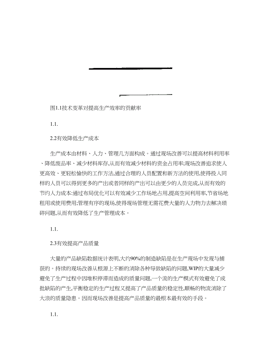 专题讲座资料2022年丰友公司基于精益生产的现场改善研究精_第3页