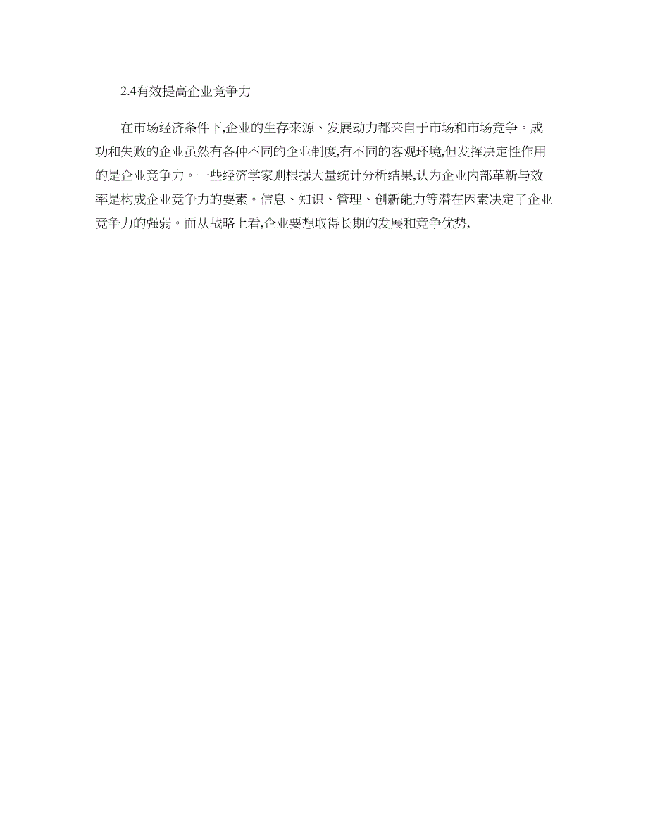 专题讲座资料2022年丰友公司基于精益生产的现场改善研究精_第4页