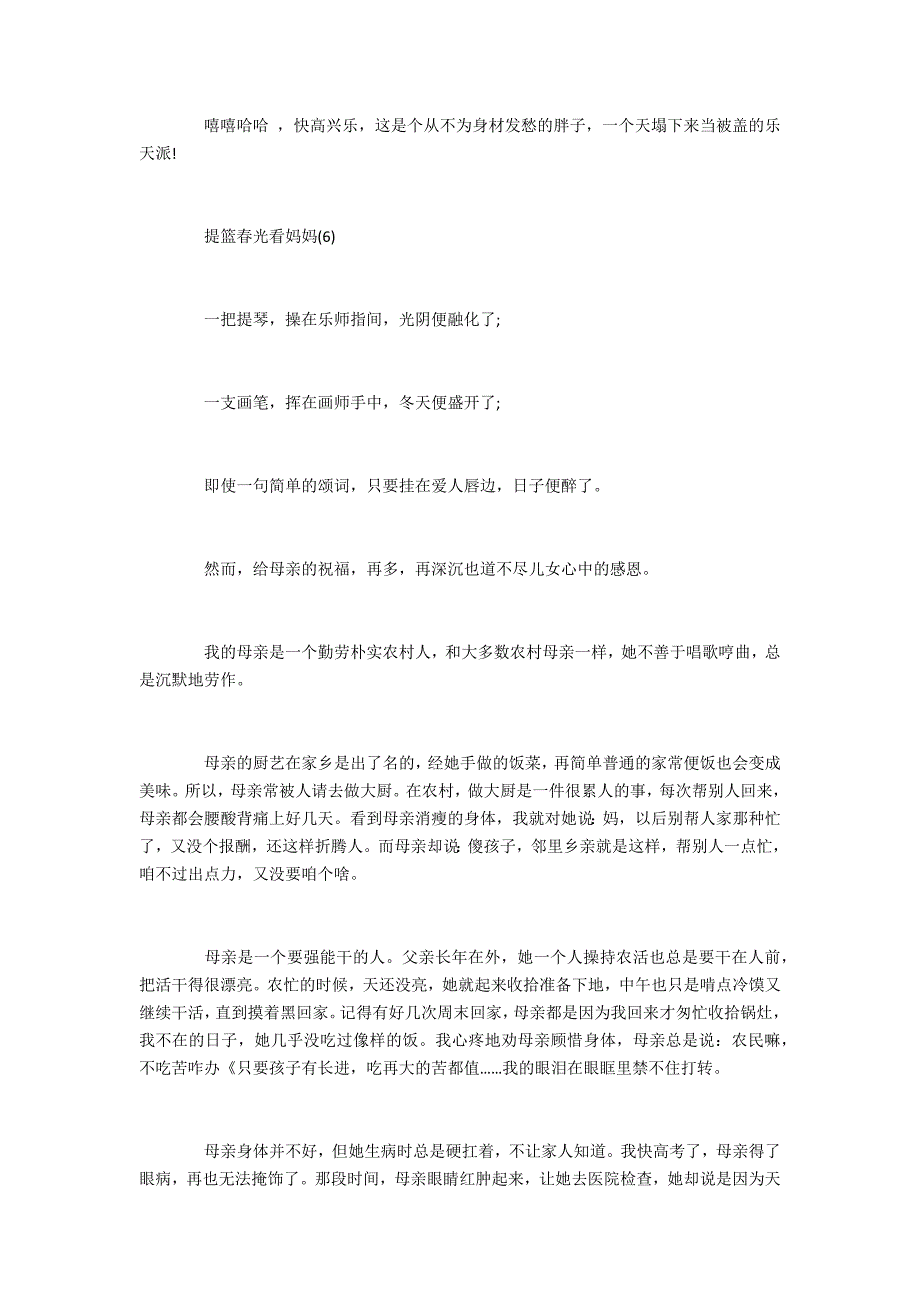 2022年语文高考状元作文精华五篇(2022年语文高考优秀作文)_第2页