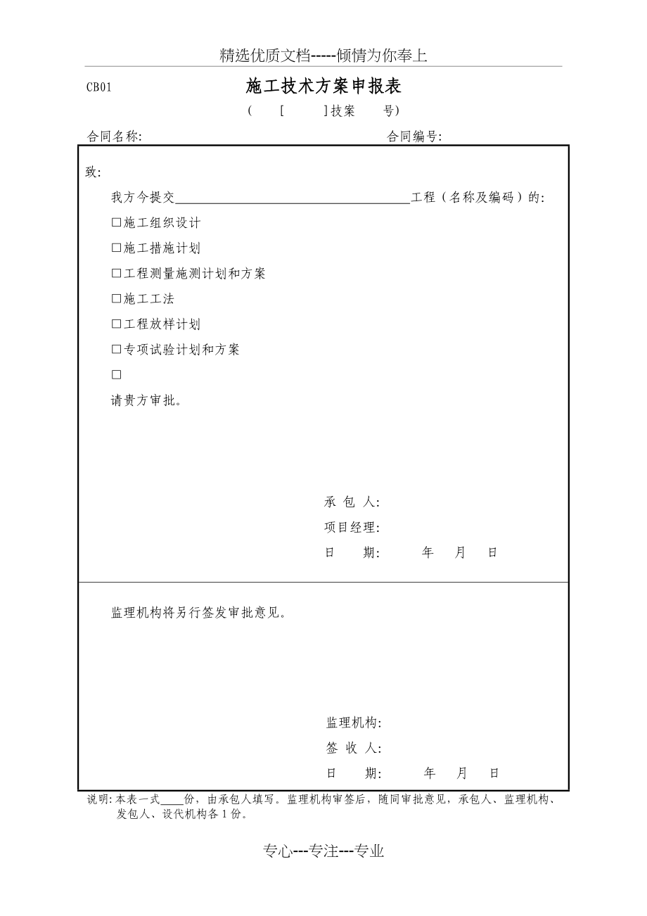 水利工程施工单位全套表格(共52页)_第1页