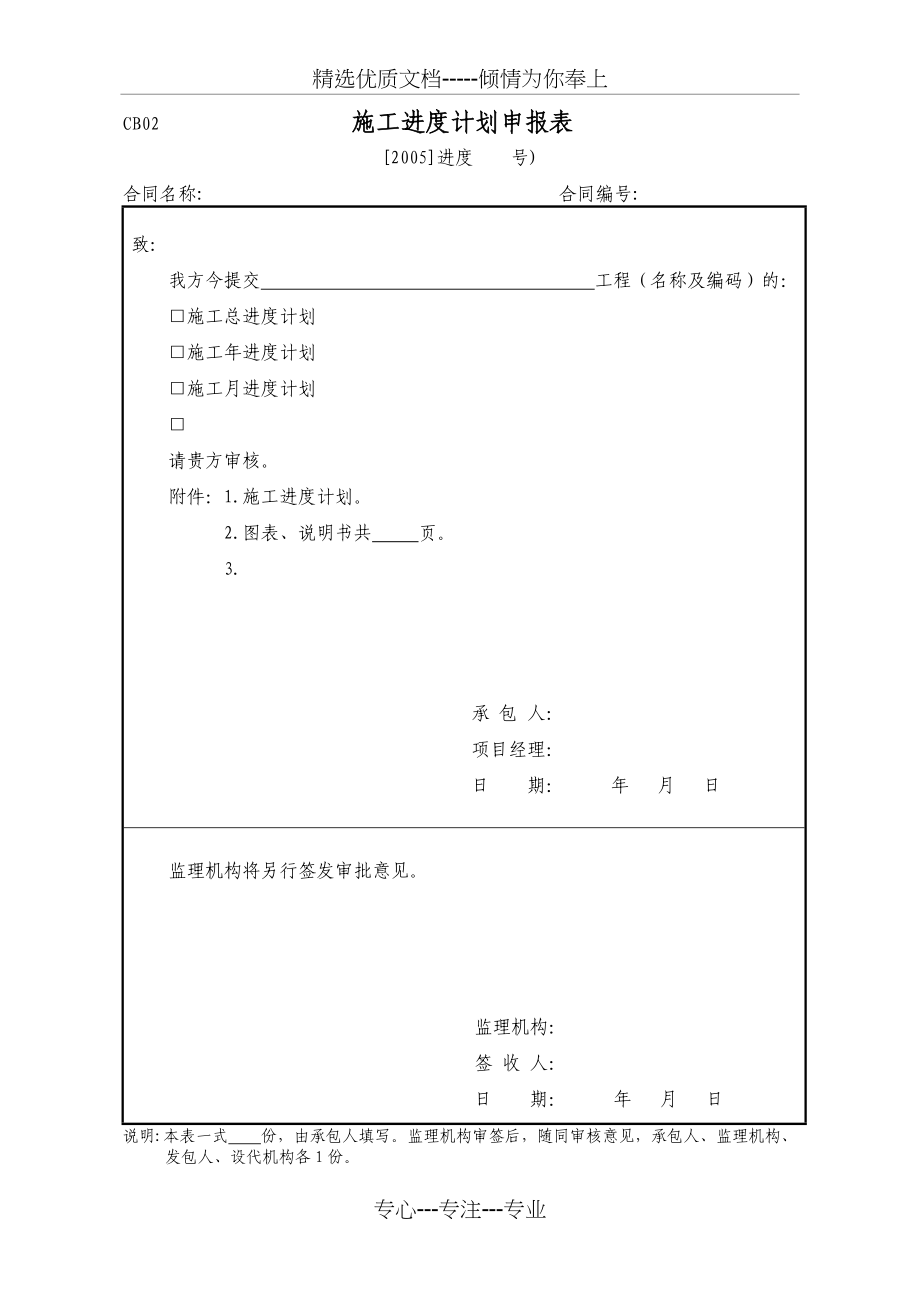 水利工程施工单位全套表格(共52页)_第2页