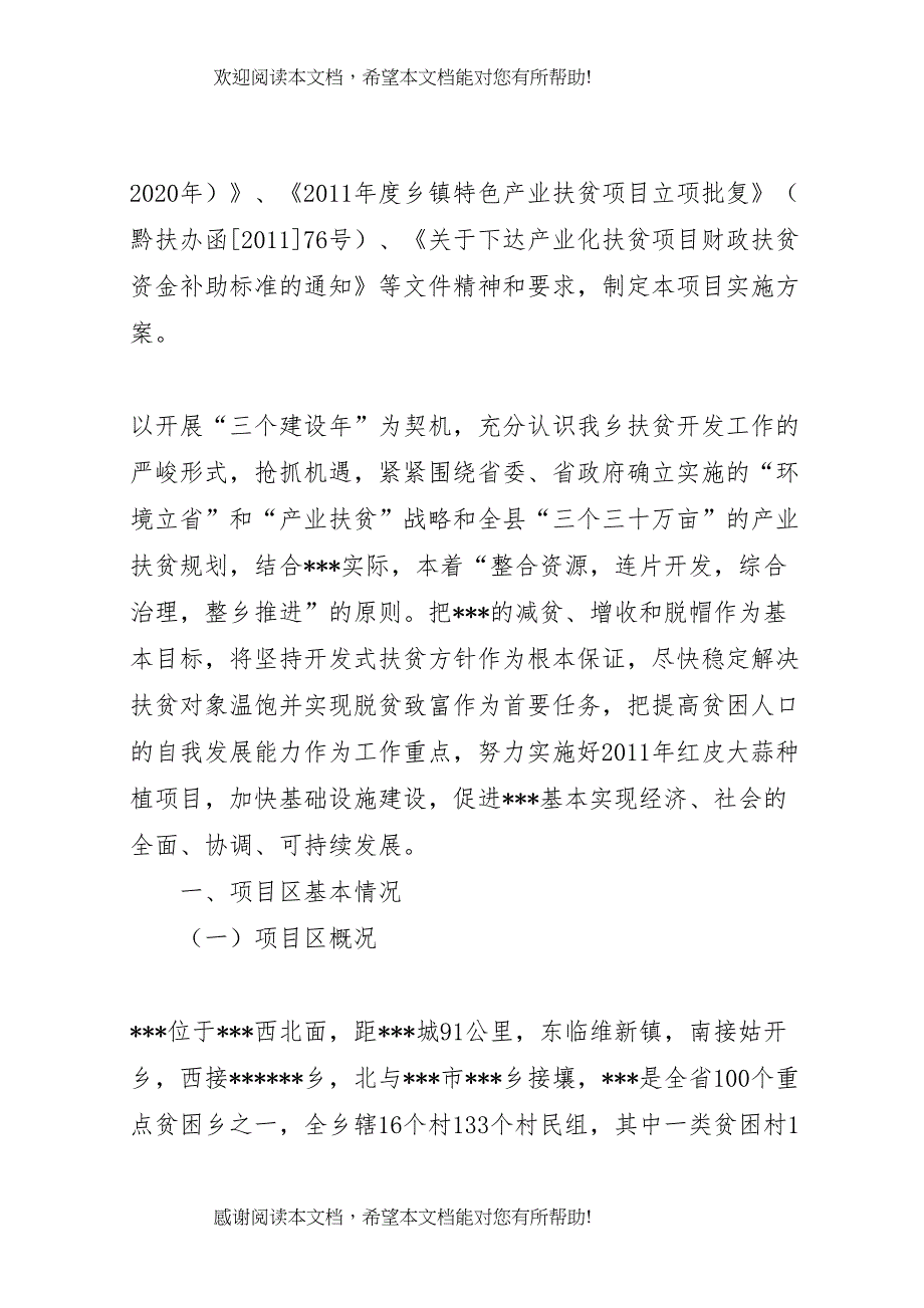 2022年红大蒜种植实施方案_第4页