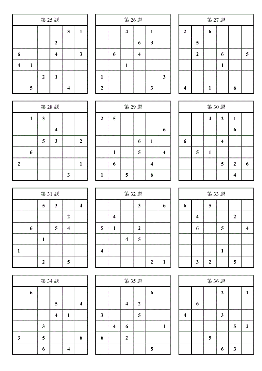 小学入门数独100题(简单)_第3页