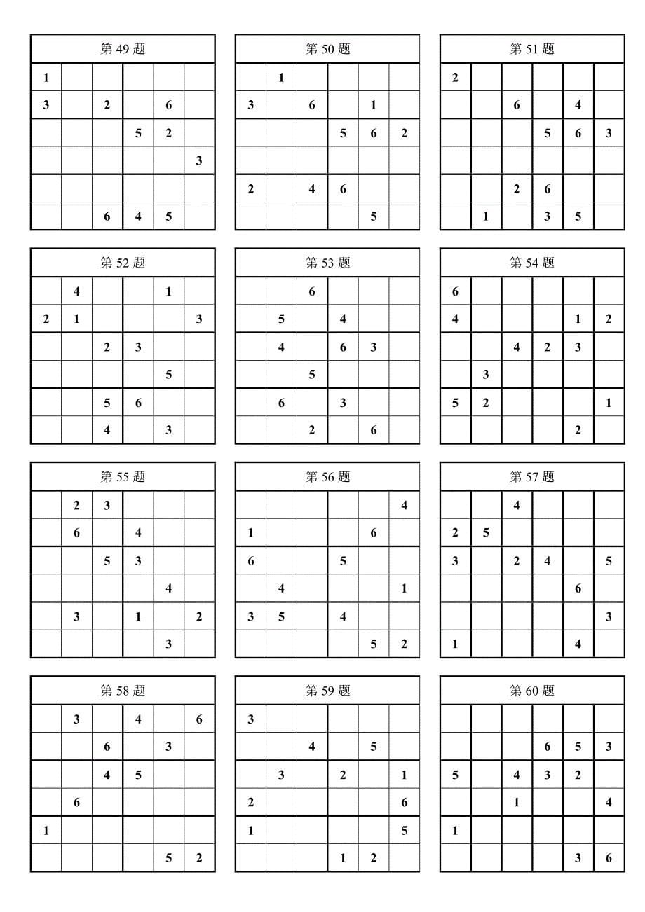 小学入门数独100题(简单)_第5页