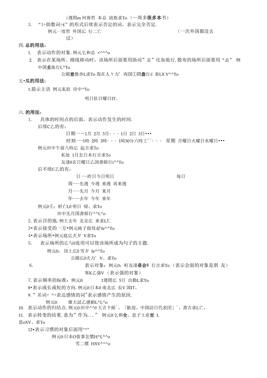 初级日本语助词用法总结_第2页
