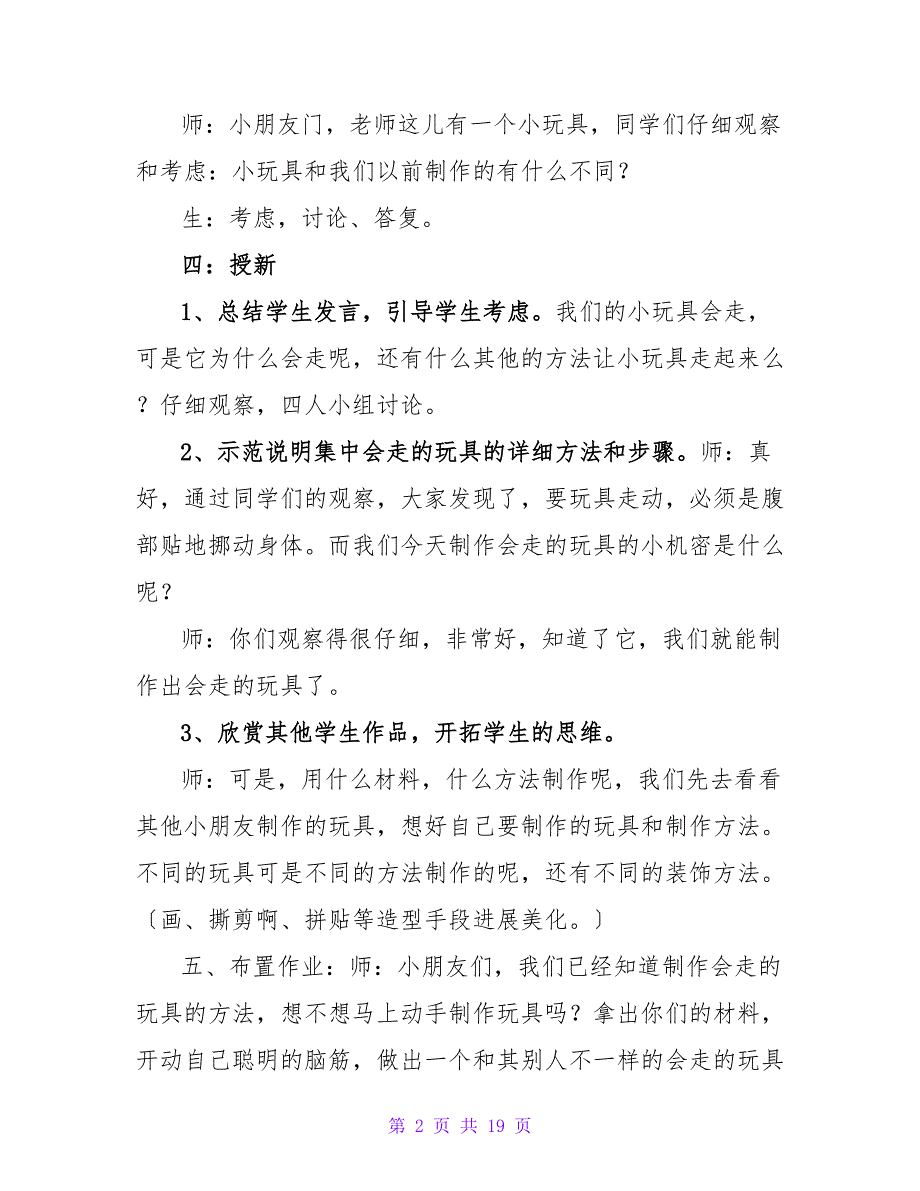 有关小学美术教案模板集锦5篇.doc_第2页